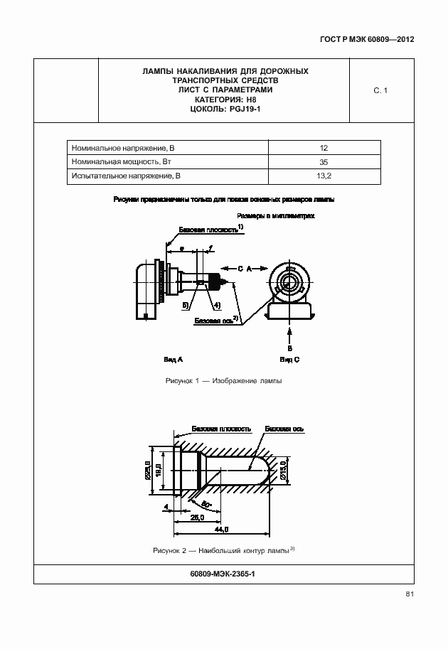Страница 84 ГОСТ Р МЭК 60809-2012