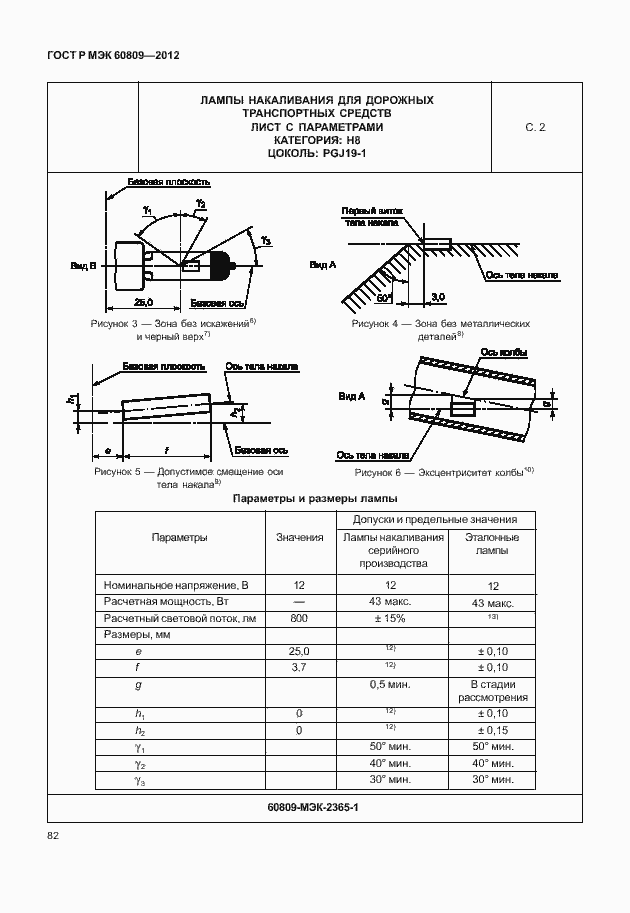 Страница 85 ГОСТ Р МЭК 60809-2012