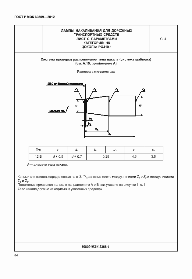 Страница 87 ГОСТ Р МЭК 60809-2012