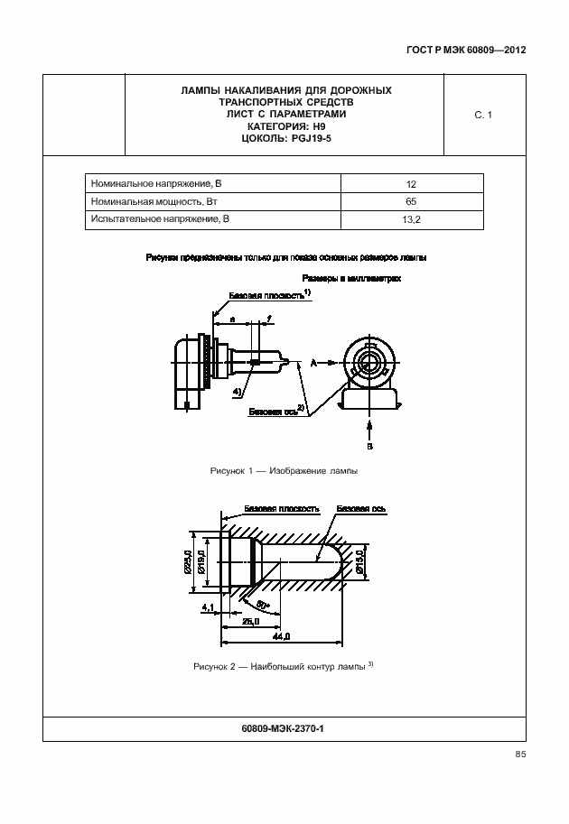 Страница 88 ГОСТ Р МЭК 60809-2012