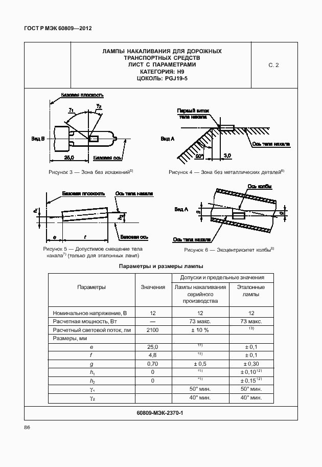 Страница 89 ГОСТ Р МЭК 60809-2012