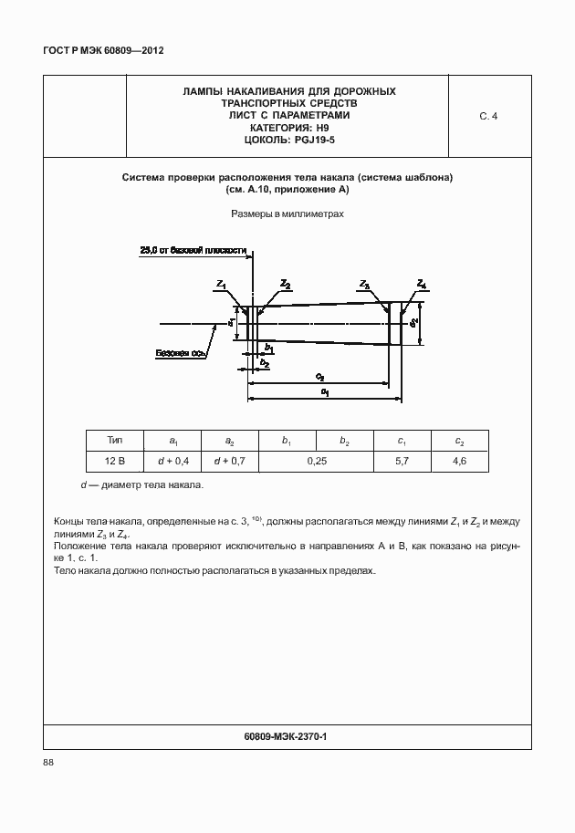 Страница 91 ГОСТ Р МЭК 60809-2012