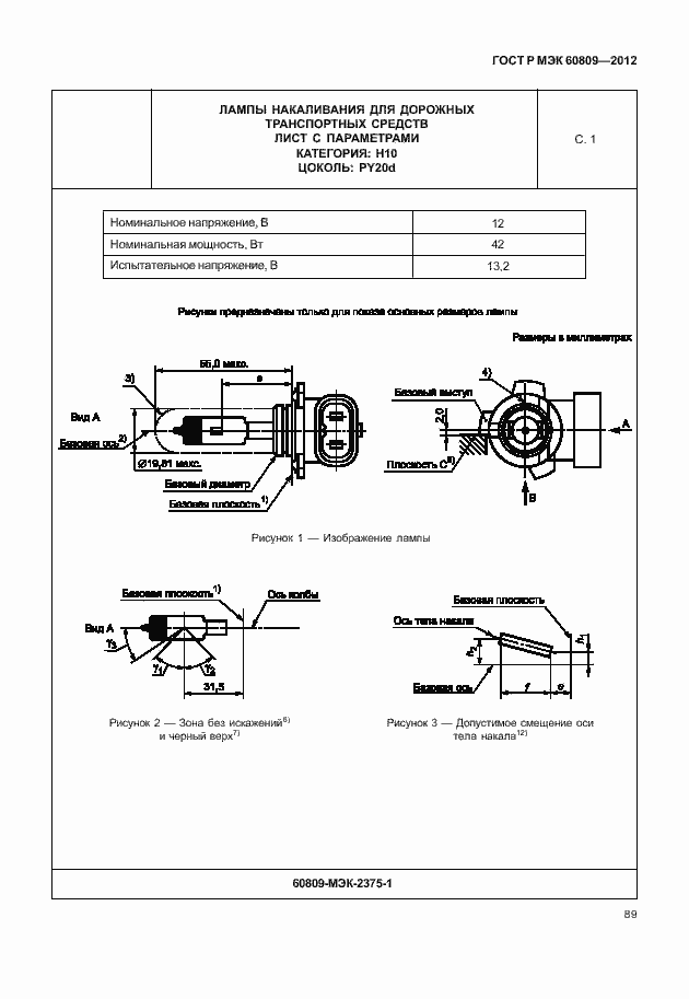 Страница 92 ГОСТ Р МЭК 60809-2012