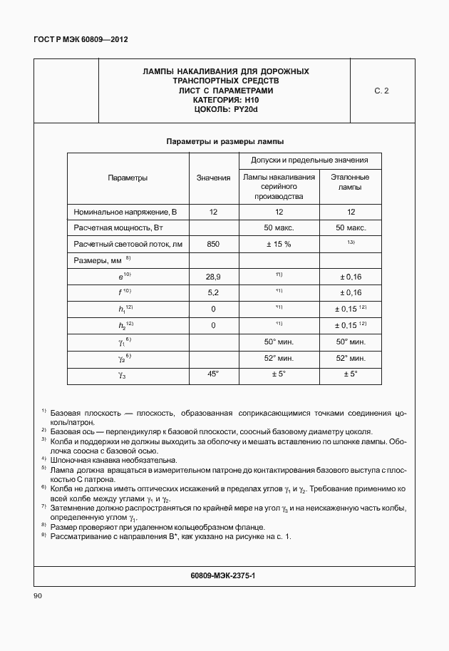 Страница 93 ГОСТ Р МЭК 60809-2012