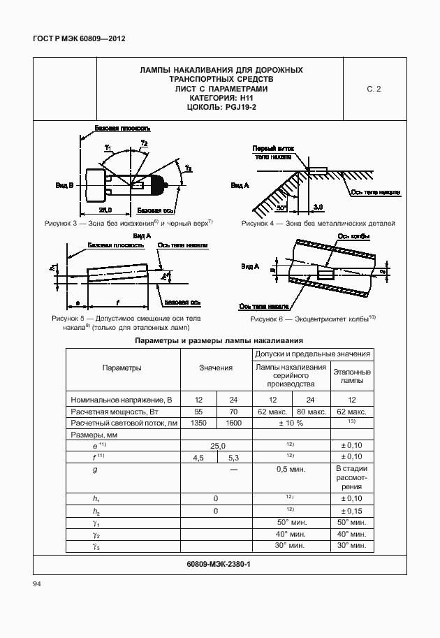 Страница 97 ГОСТ Р МЭК 60809-2012