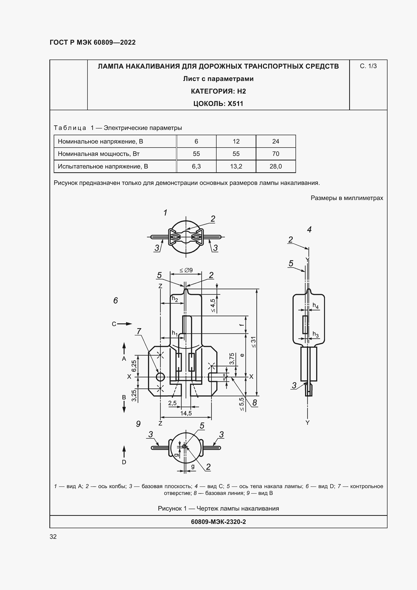 Страница 36 ГОСТ Р МЭК 60809-2022