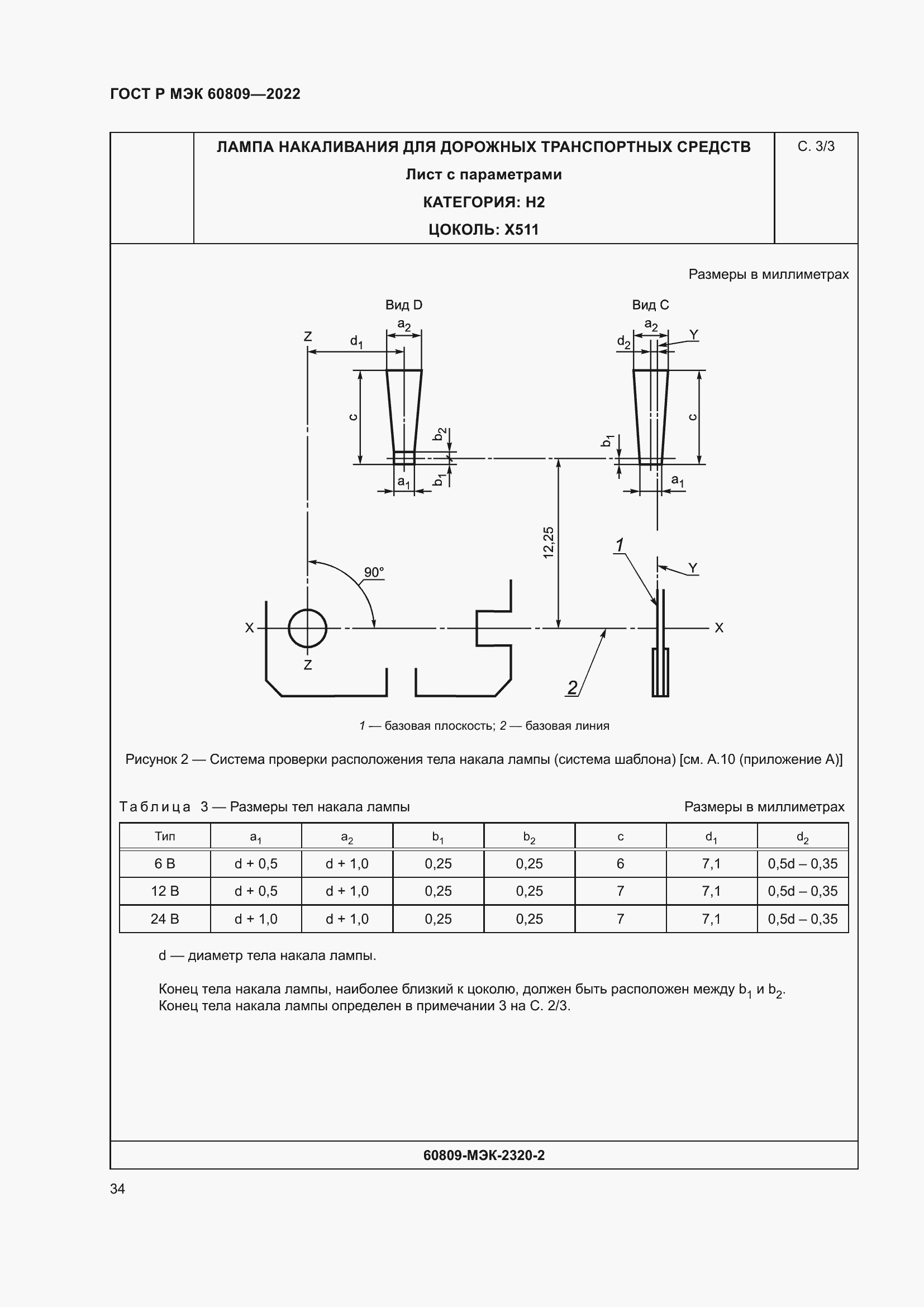 Страница 38 ГОСТ Р МЭК 60809-2022