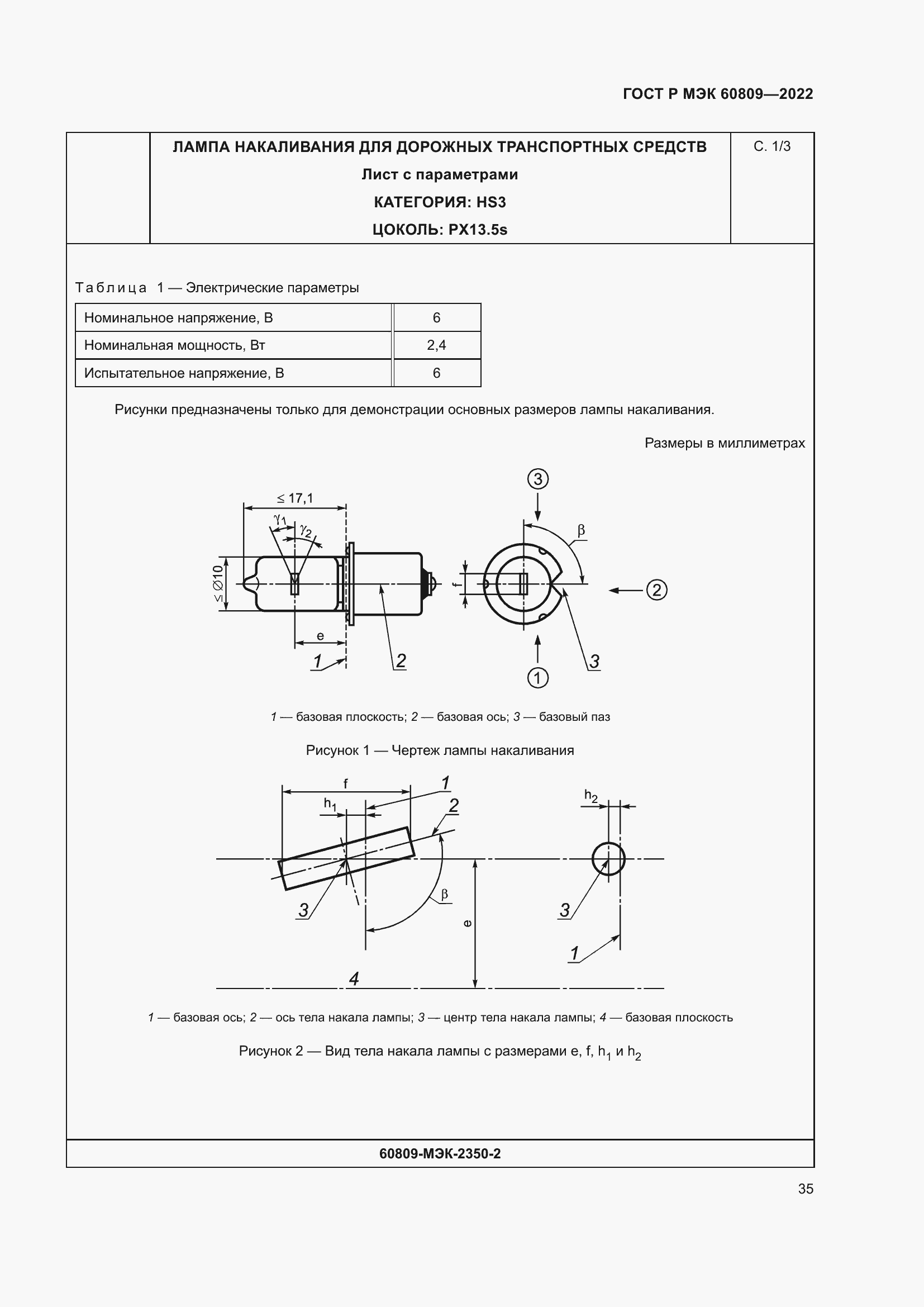 Страница 39 ГОСТ Р МЭК 60809-2022
