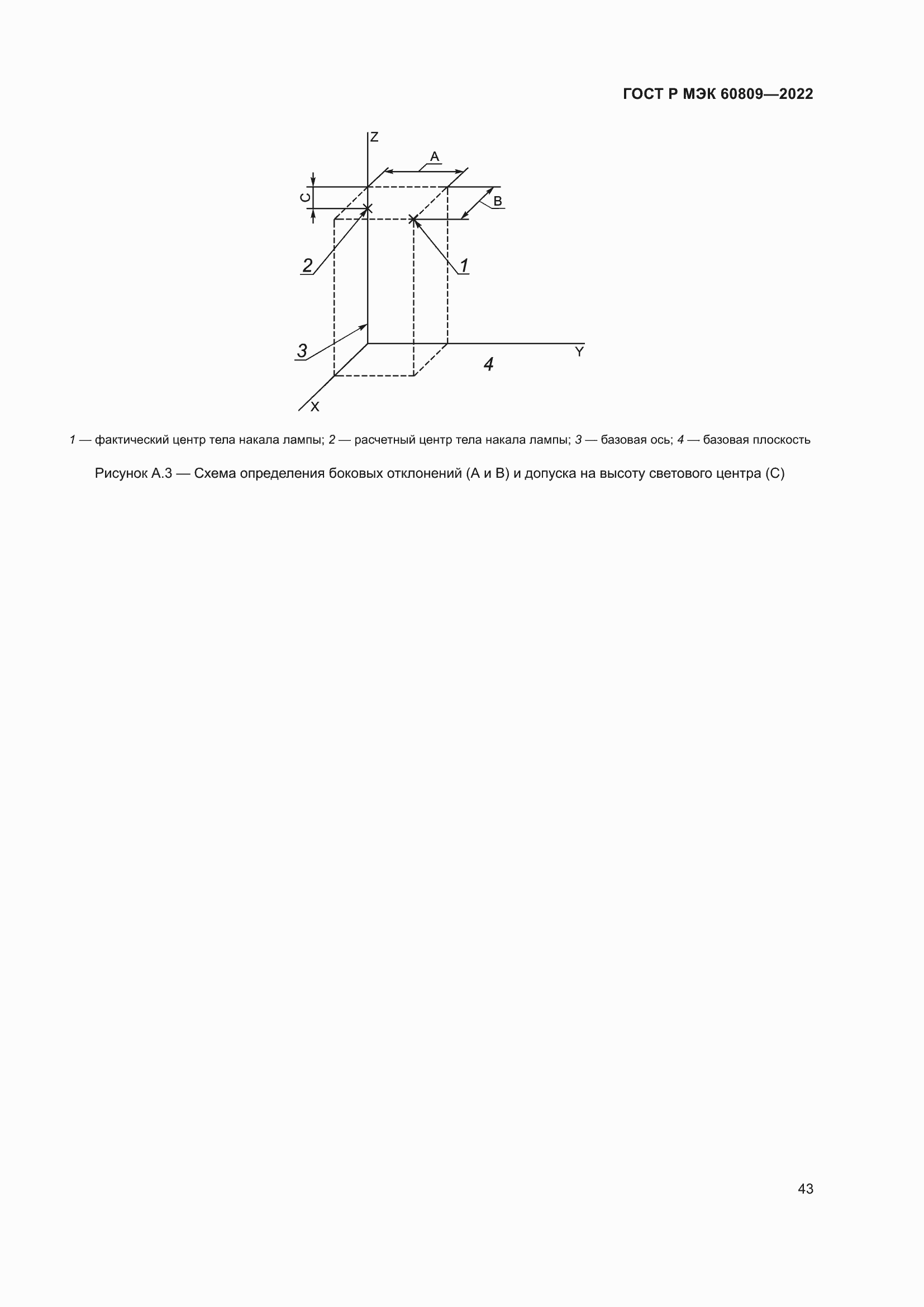 Страница 47 ГОСТ Р МЭК 60809-2022