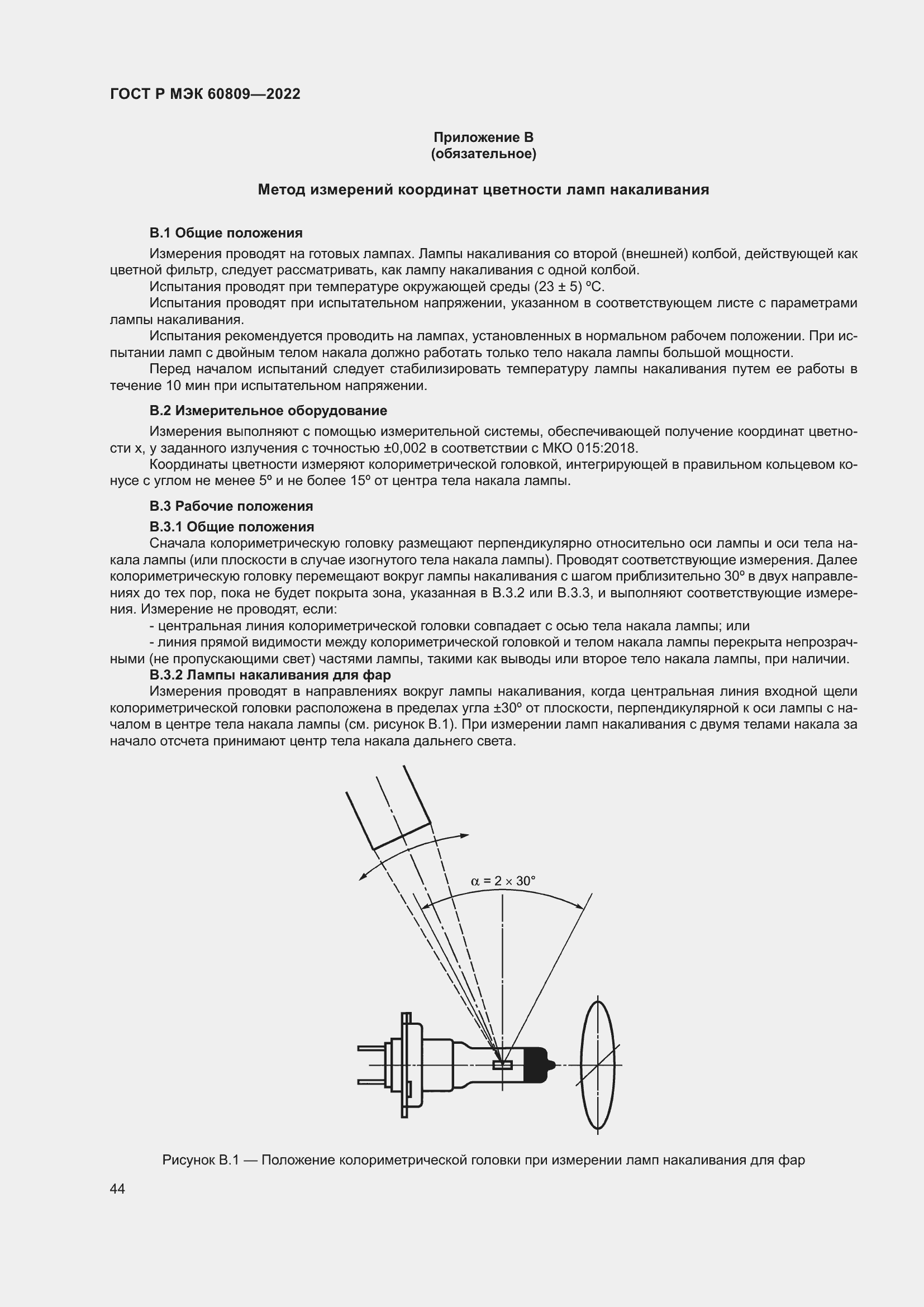 Страница 48 ГОСТ Р МЭК 60809-2022
