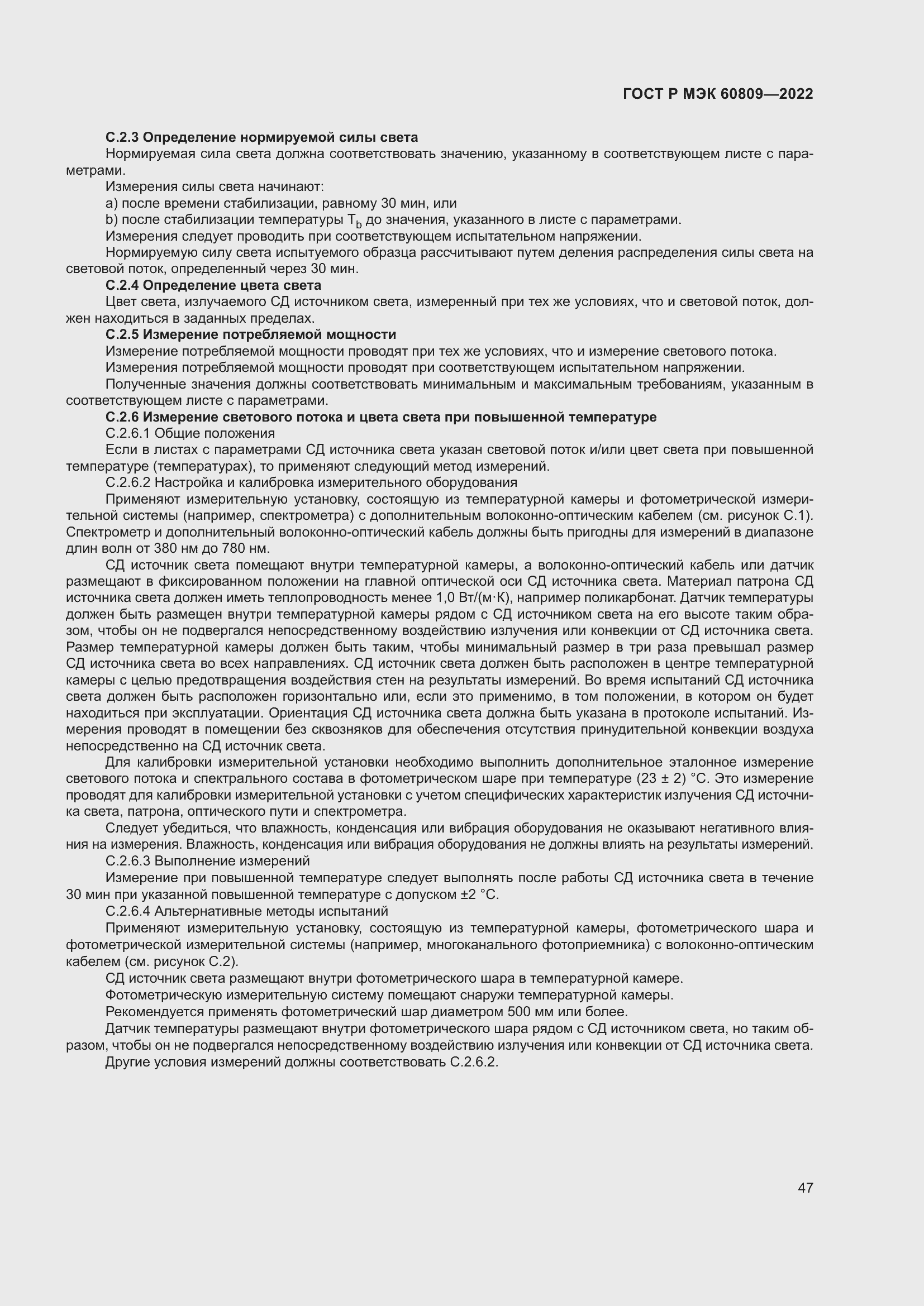 Страница 51 ГОСТ Р МЭК 60809-2022