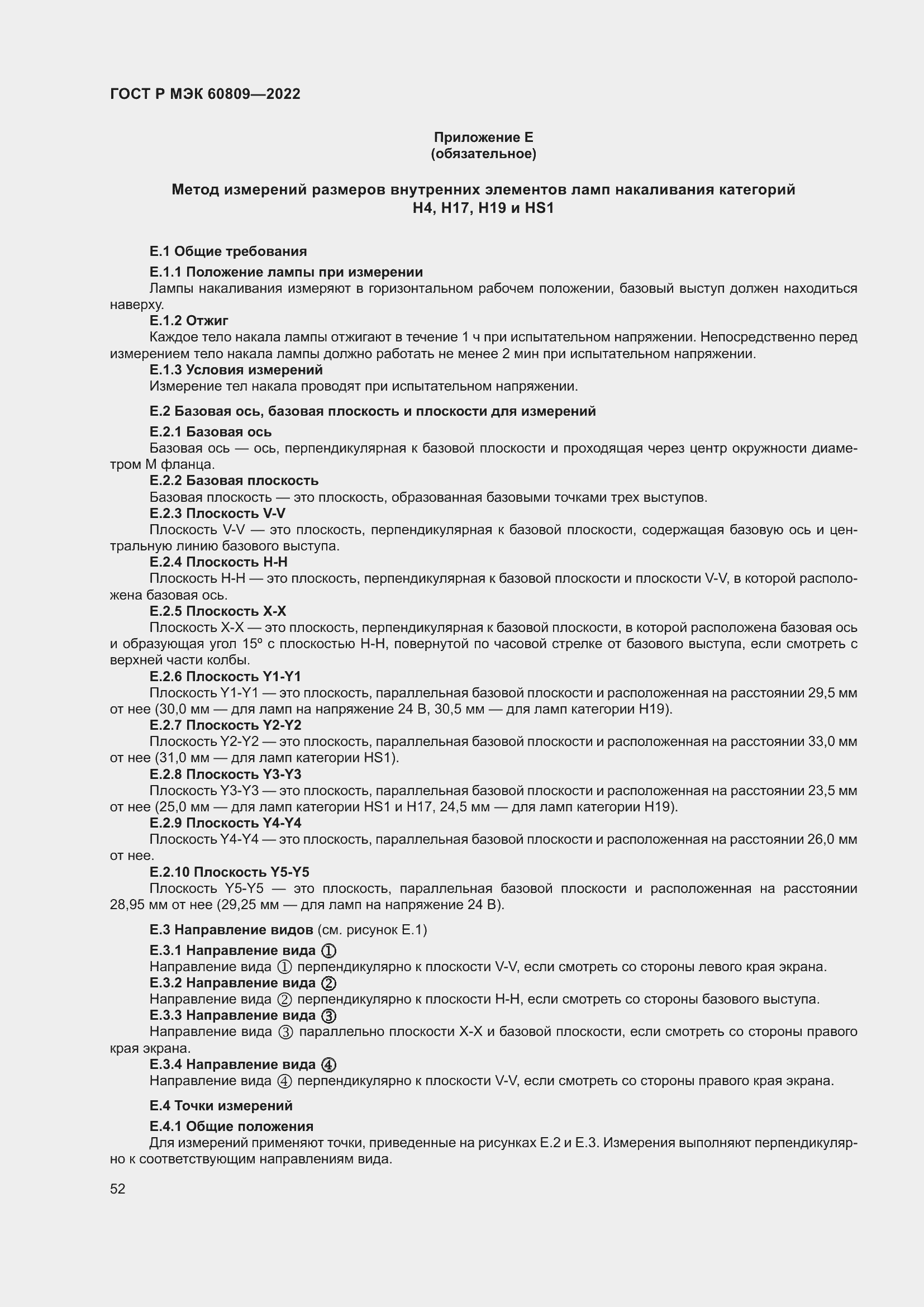 Страница 56 ГОСТ Р МЭК 60809-2022