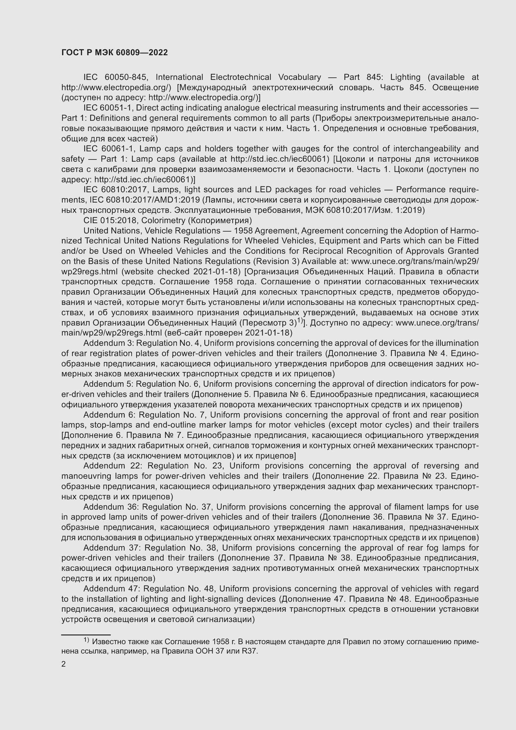 Страница 6 ГОСТ Р МЭК 60809-2022