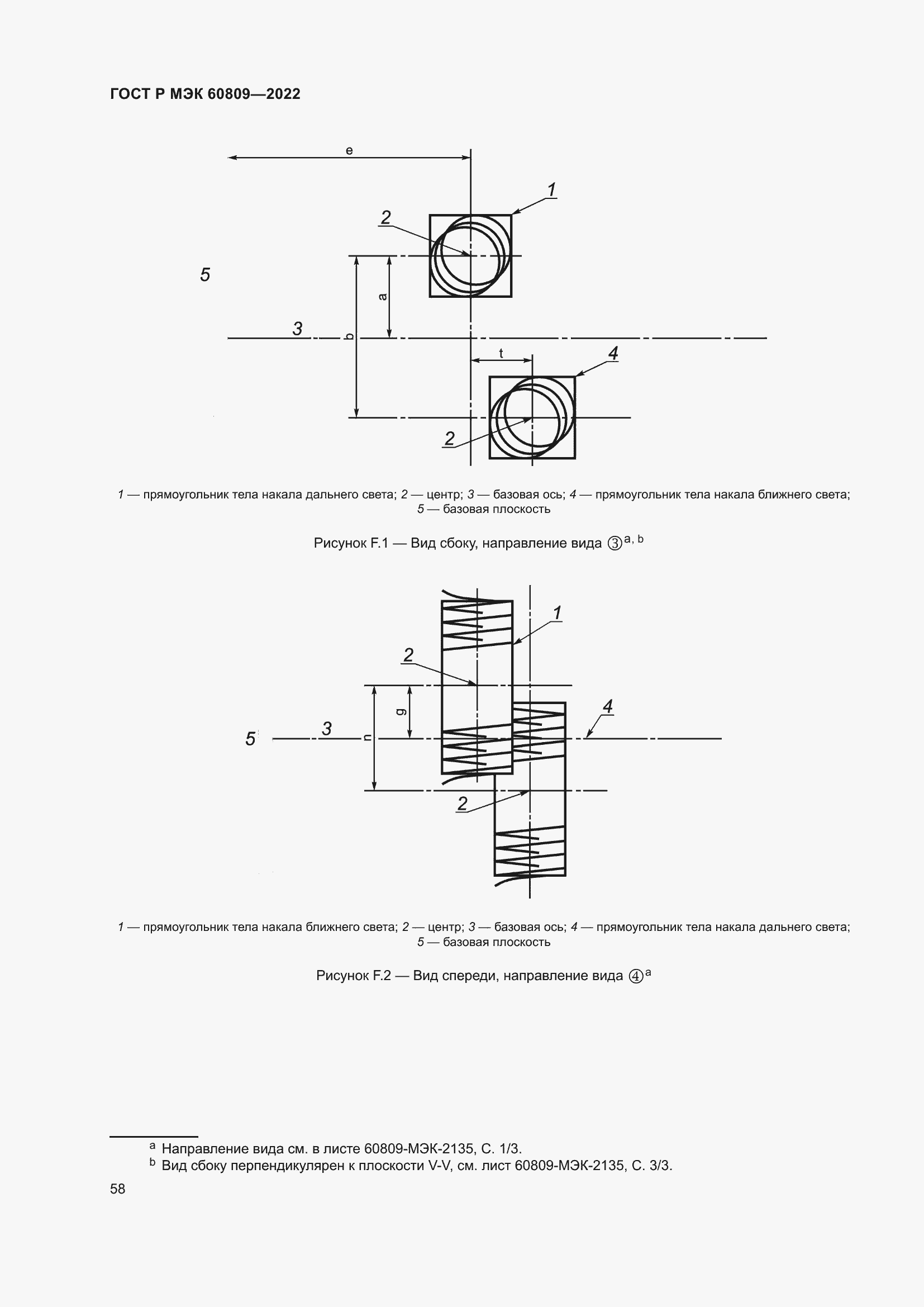 Страница 62 ГОСТ Р МЭК 60809-2022