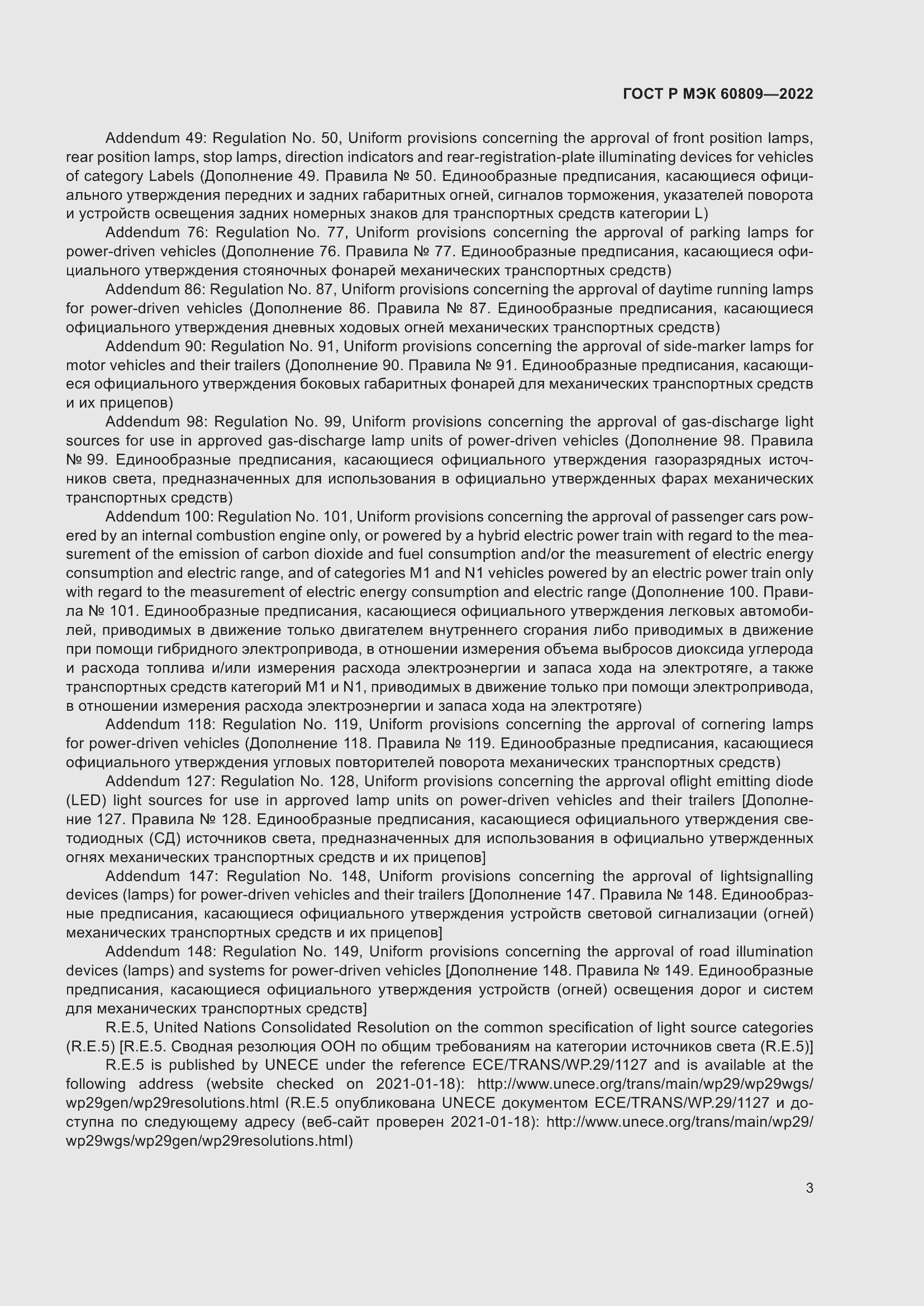 Страница 7 ГОСТ Р МЭК 60809-2022