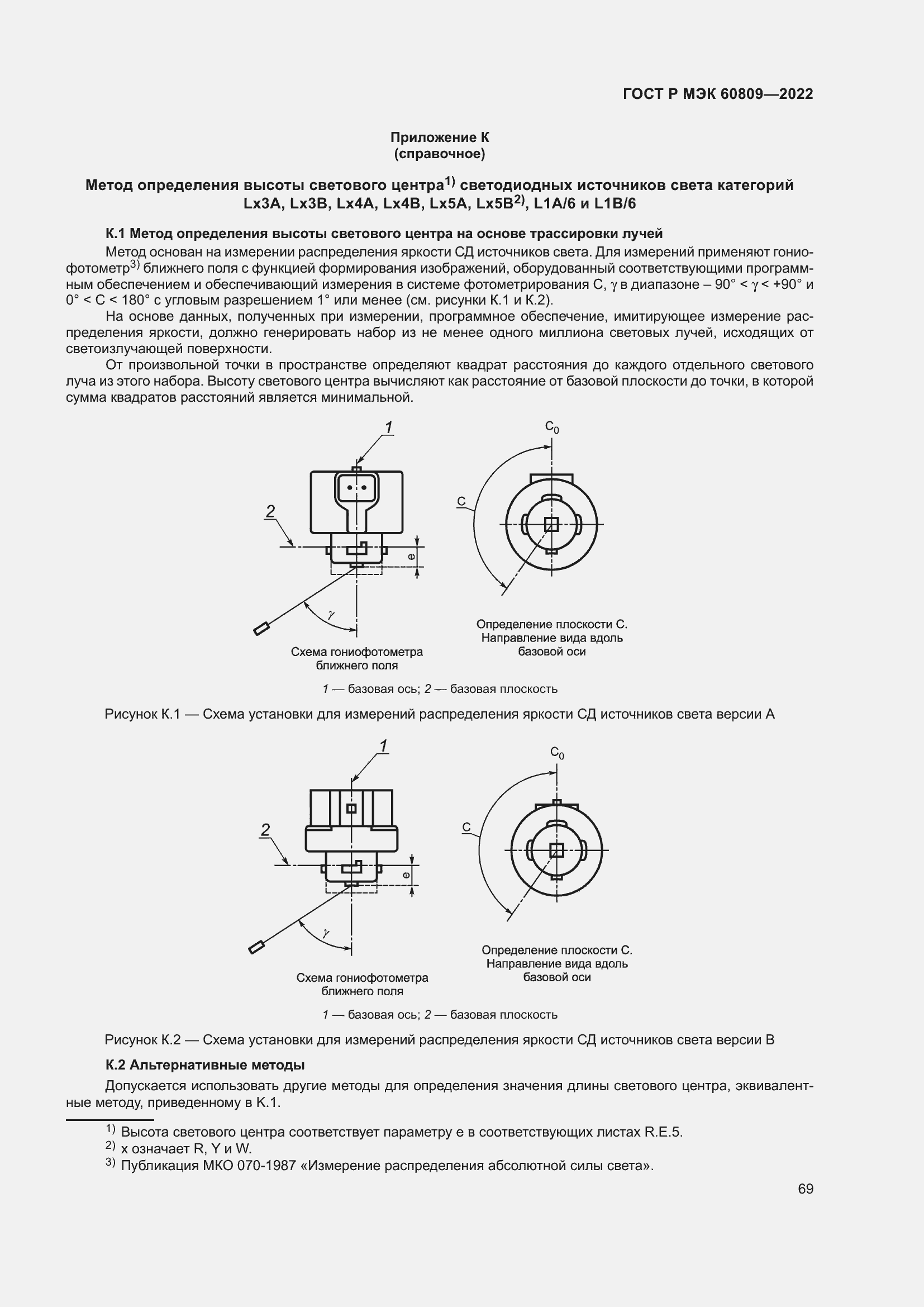 Страница 73 ГОСТ Р МЭК 60809-2022