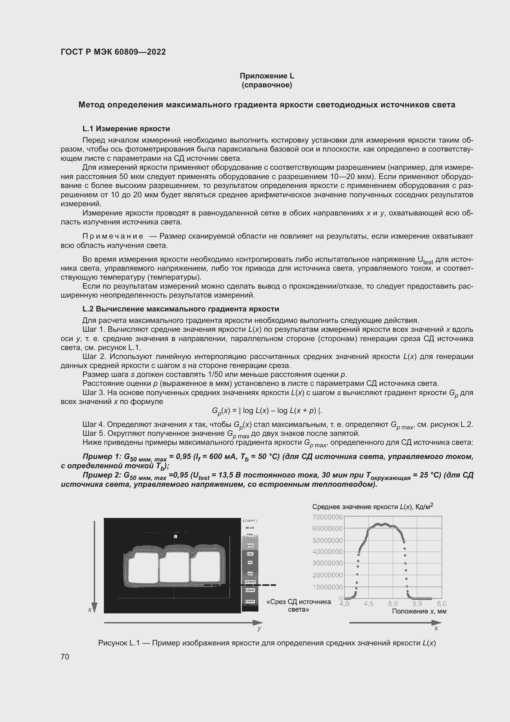 Страница 74 ГОСТ Р МЭК 60809-2022