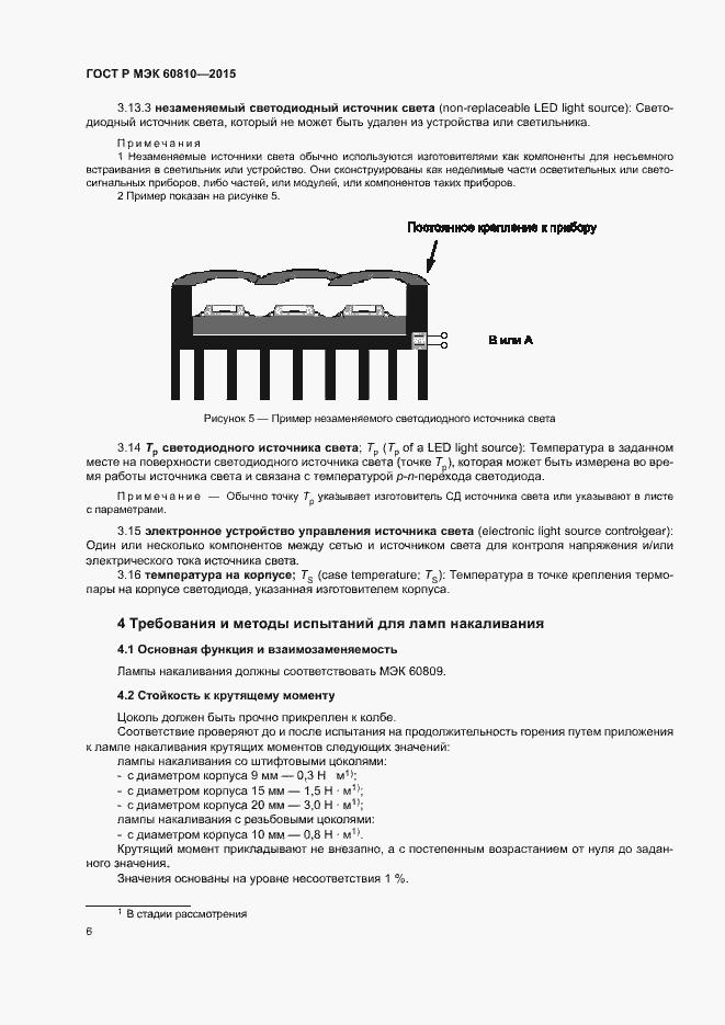 Страница 10 ГОСТ Р МЭК 60810-2015