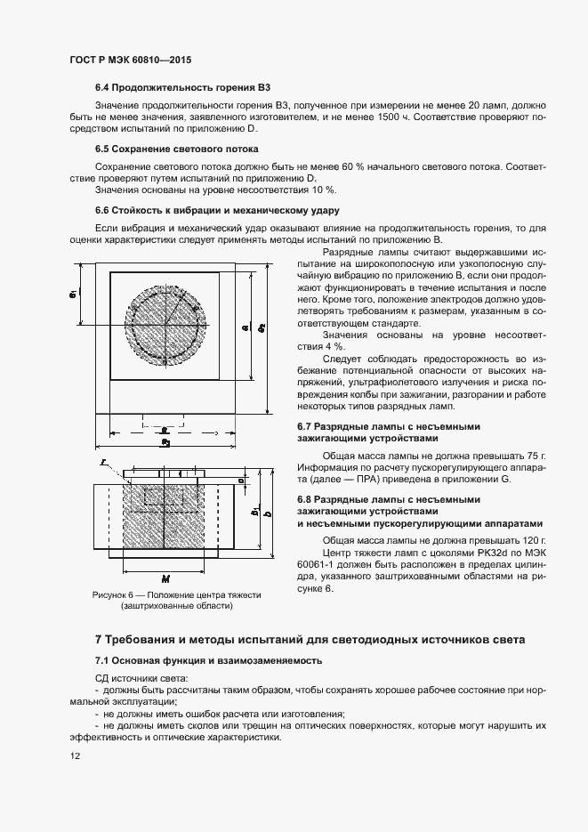 Страница 16 ГОСТ Р МЭК 60810-2015