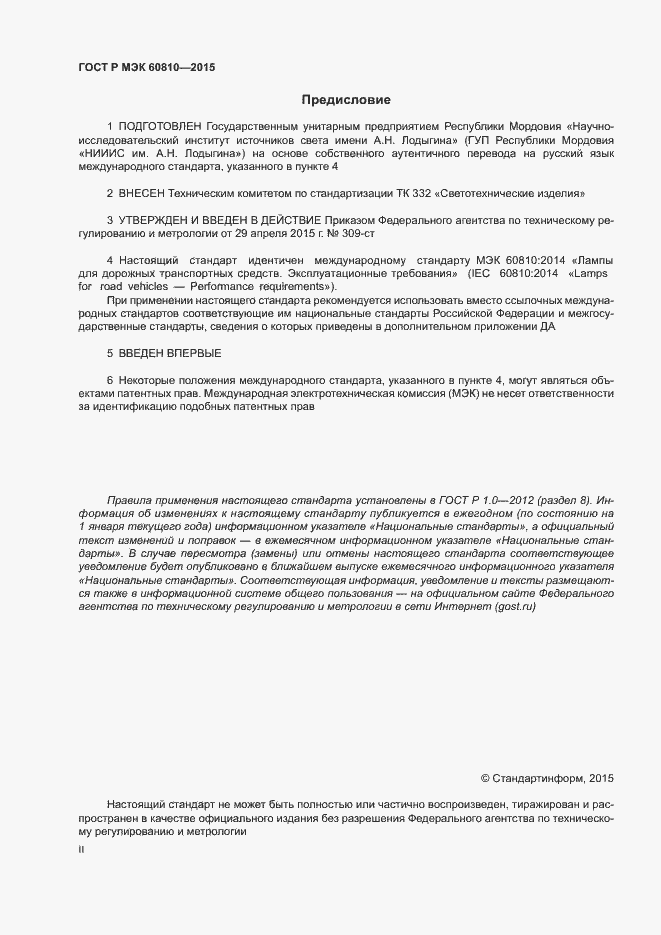 Страница 2 ГОСТ Р МЭК 60810-2015