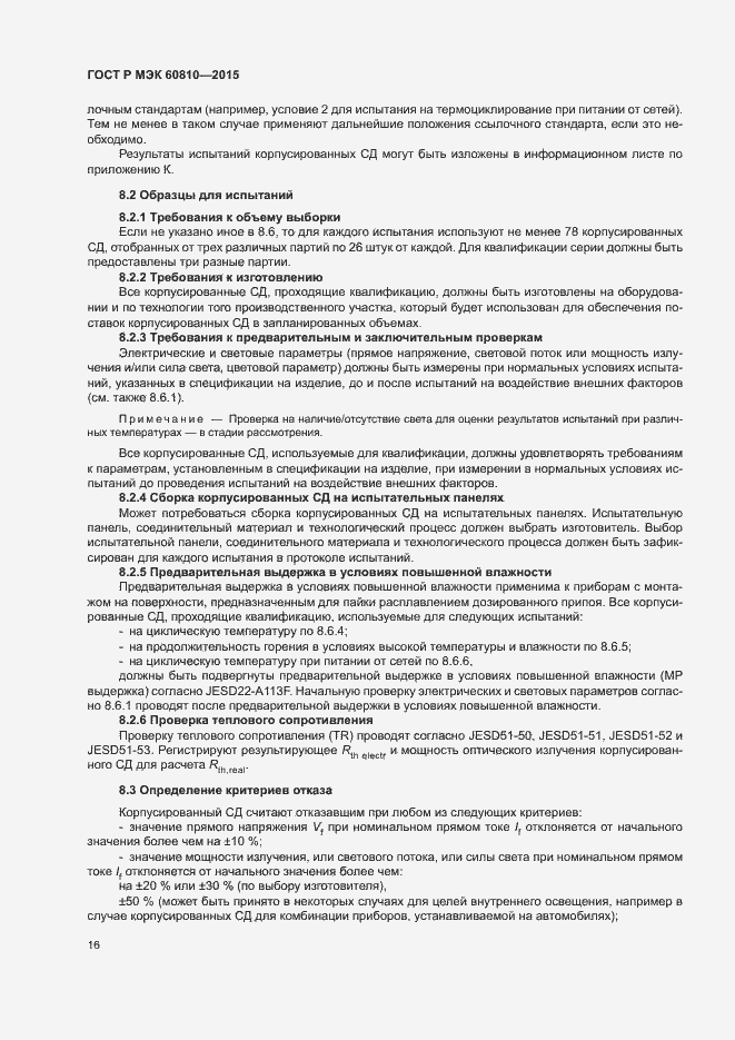 Страница 20 ГОСТ Р МЭК 60810-2015