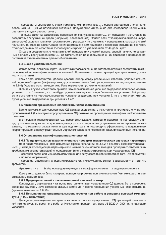 Страница 21 ГОСТ Р МЭК 60810-2015