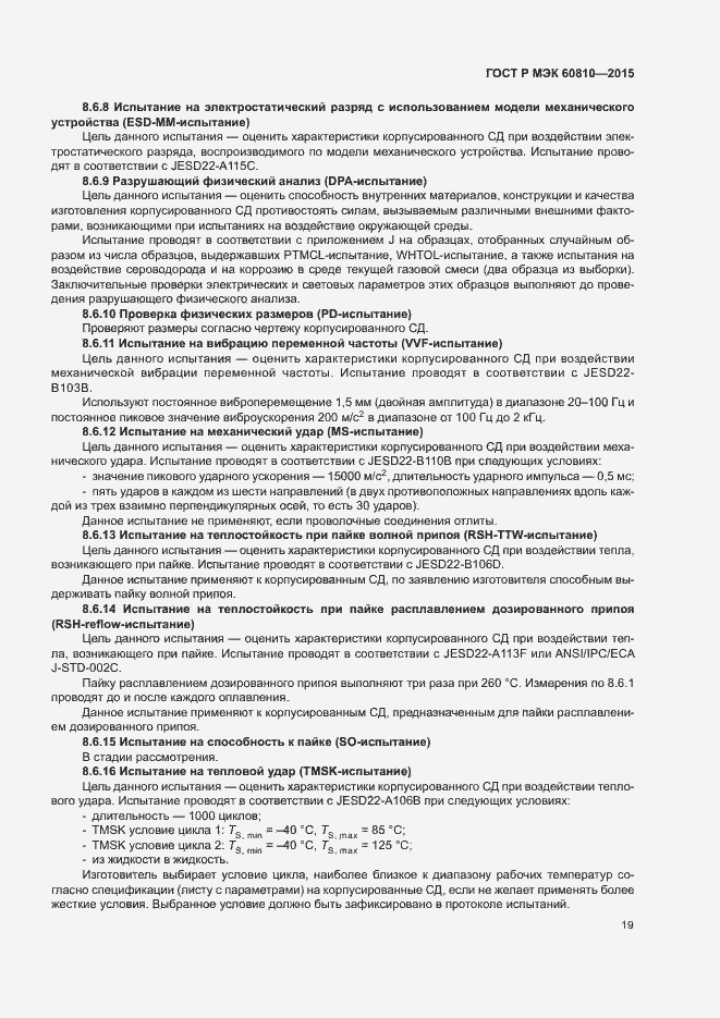Страница 23 ГОСТ Р МЭК 60810-2015