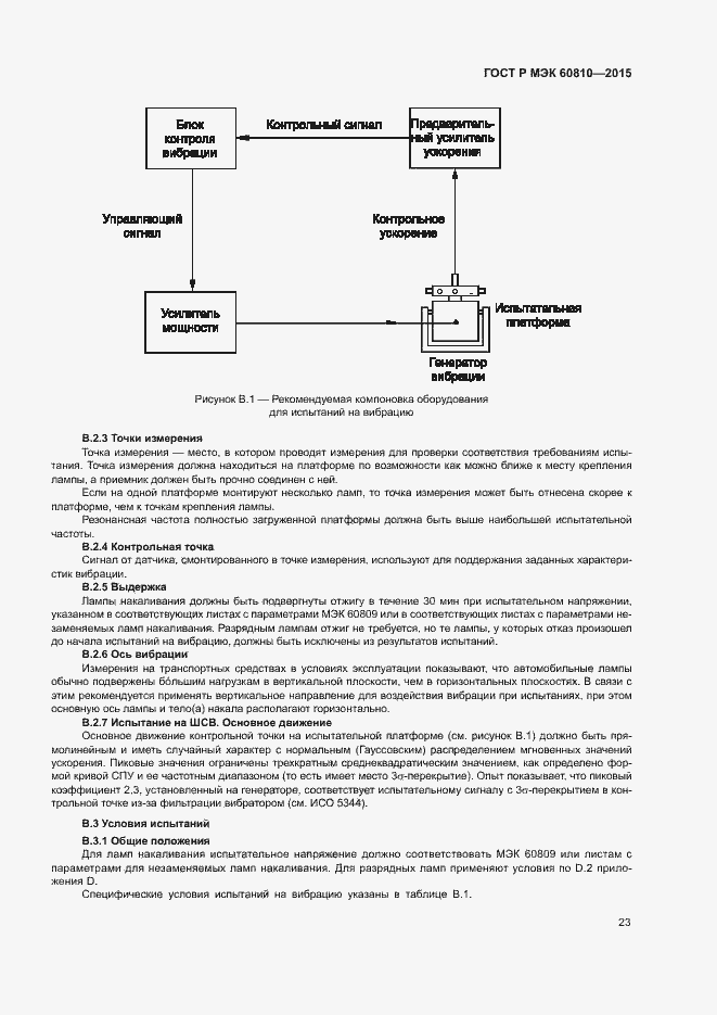 Страница 27 ГОСТ Р МЭК 60810-2015
