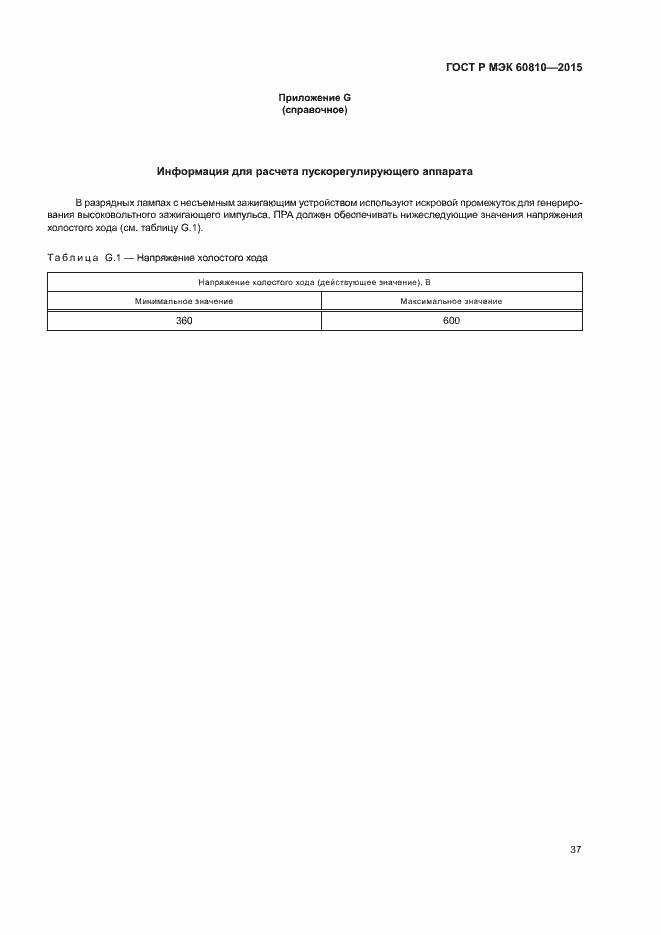 Страница 41 ГОСТ Р МЭК 60810-2015