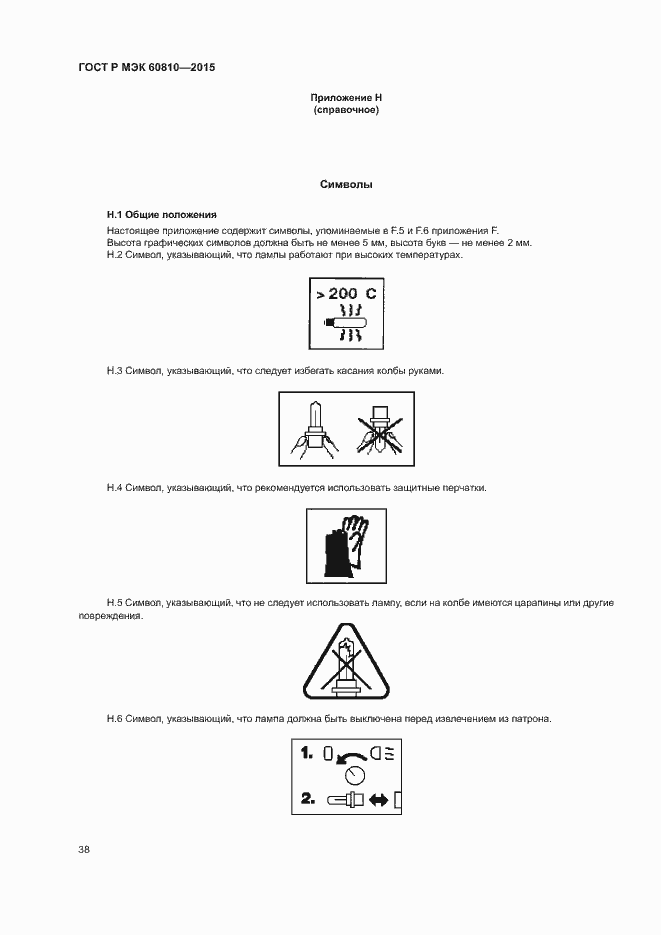 Страница 42 ГОСТ Р МЭК 60810-2015
