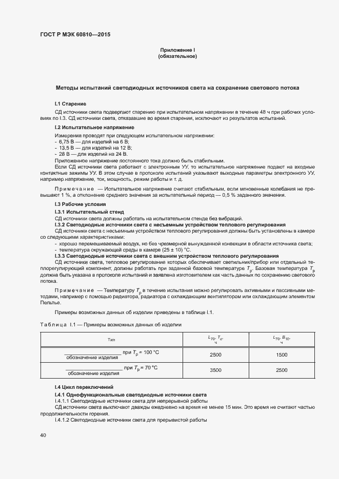 Страница 44 ГОСТ Р МЭК 60810-2015
