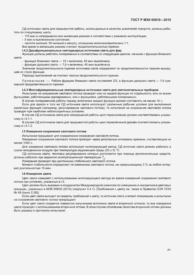 Страница 45 ГОСТ Р МЭК 60810-2015