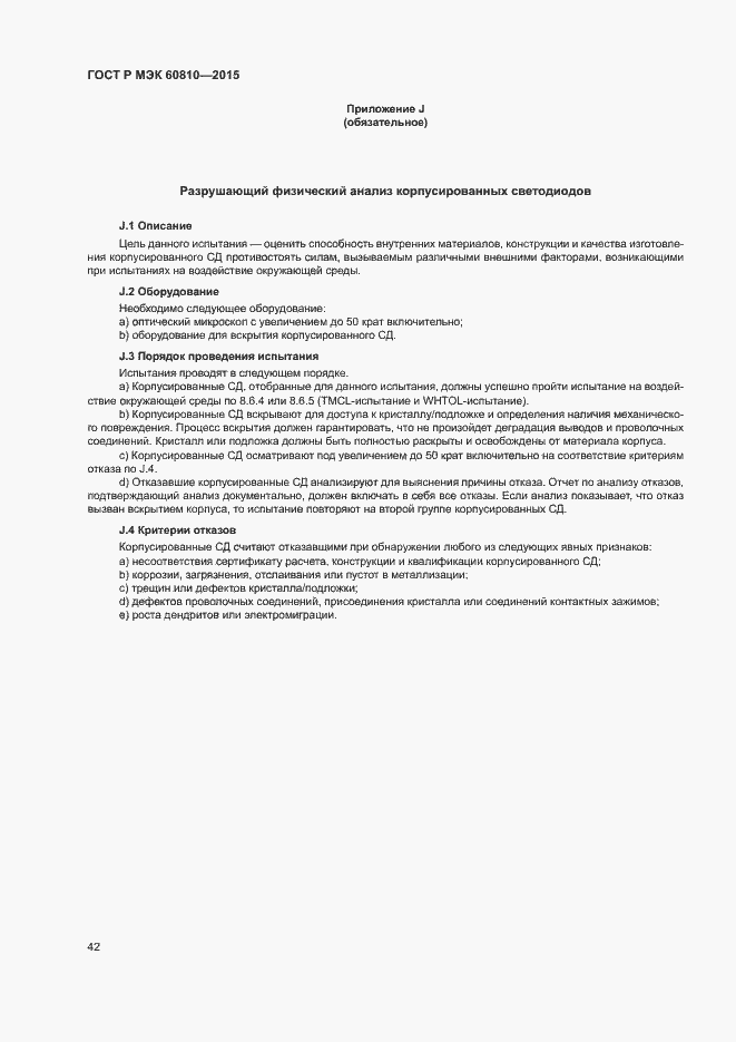 Страница 46 ГОСТ Р МЭК 60810-2015
