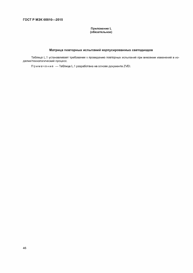 Страница 50 ГОСТ Р МЭК 60810-2015