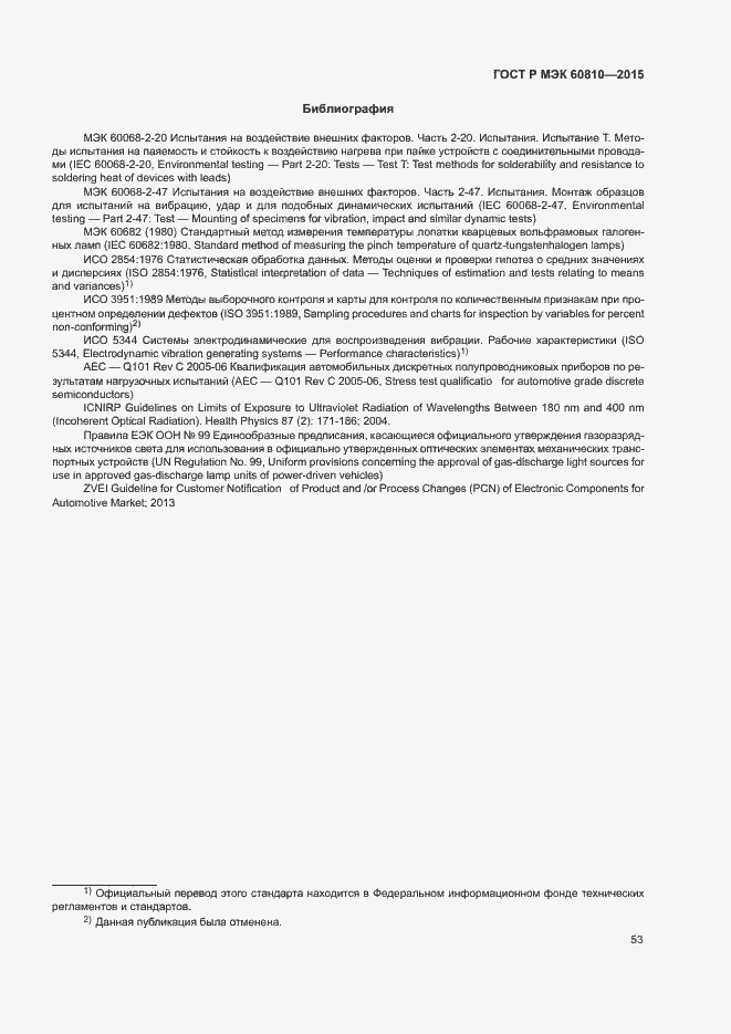 Страница 57 ГОСТ Р МЭК 60810-2015