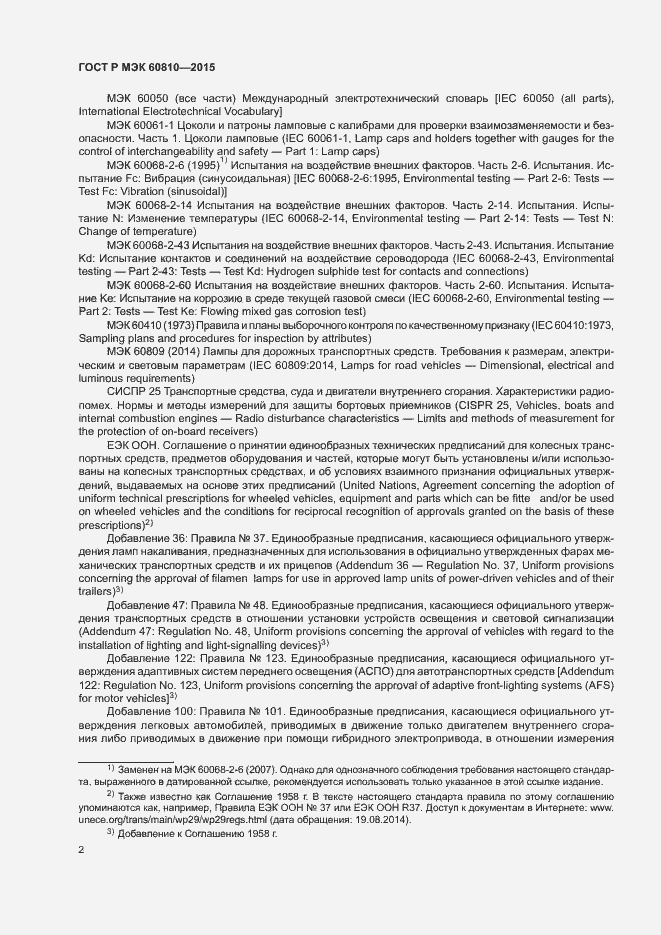 Страница 6 ГОСТ Р МЭК 60810-2015