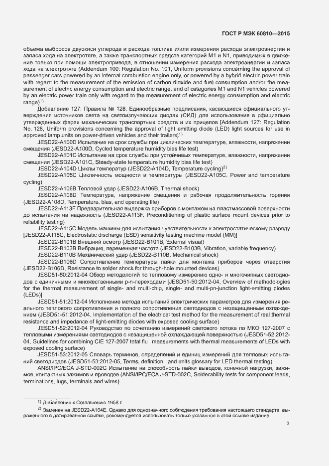 Страница 7 ГОСТ Р МЭК 60810-2015