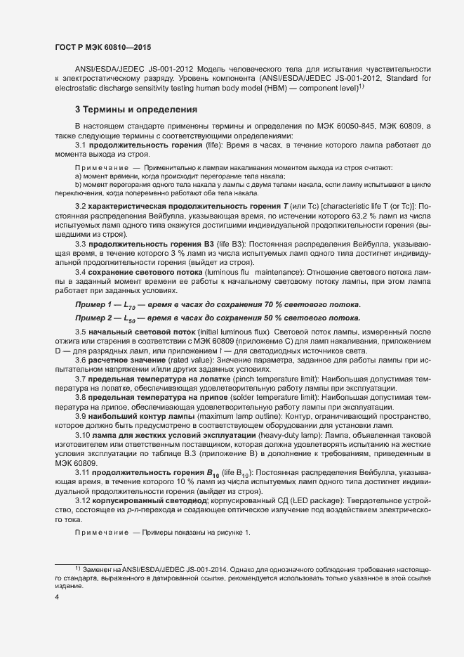 Страница 8 ГОСТ Р МЭК 60810-2015