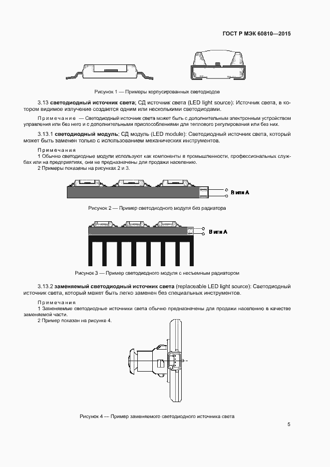 Страница 9 ГОСТ Р МЭК 60810-2015