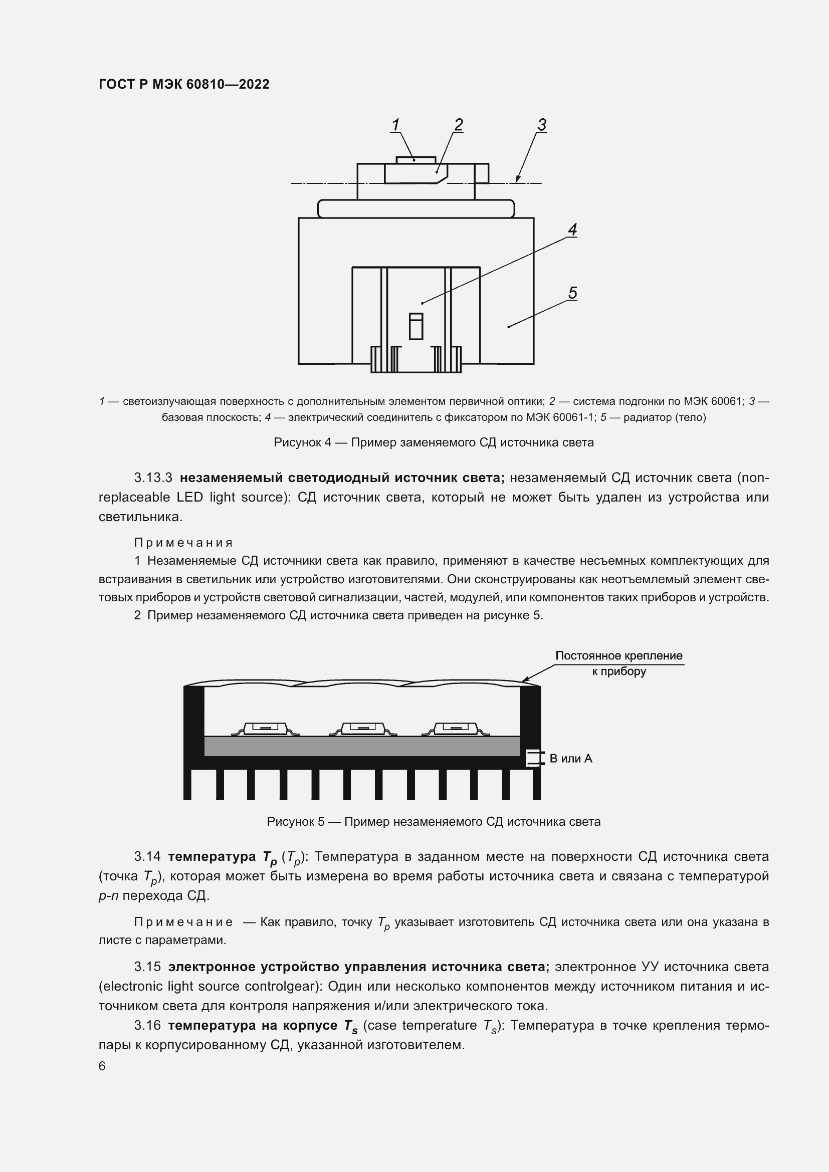 Страница 10 ГОСТ Р МЭК 60810-2022
