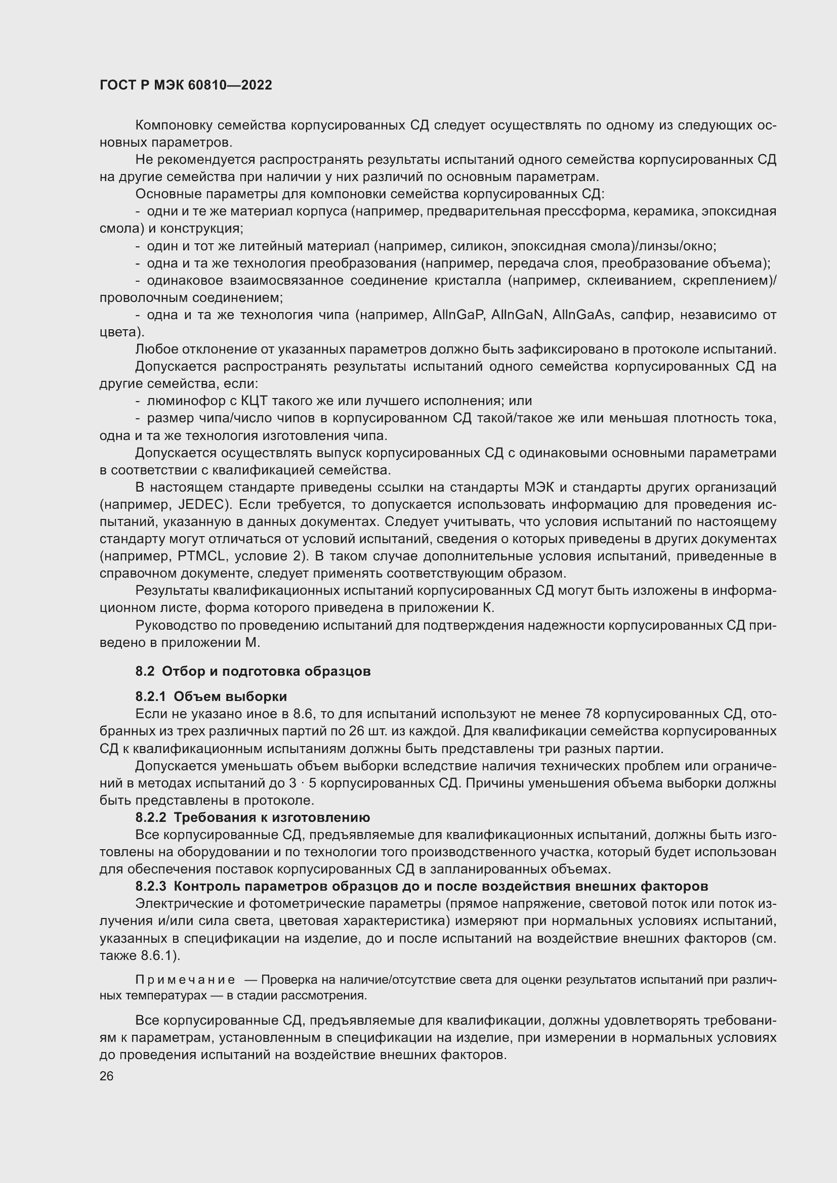 Страница 30 ГОСТ Р МЭК 60810-2022