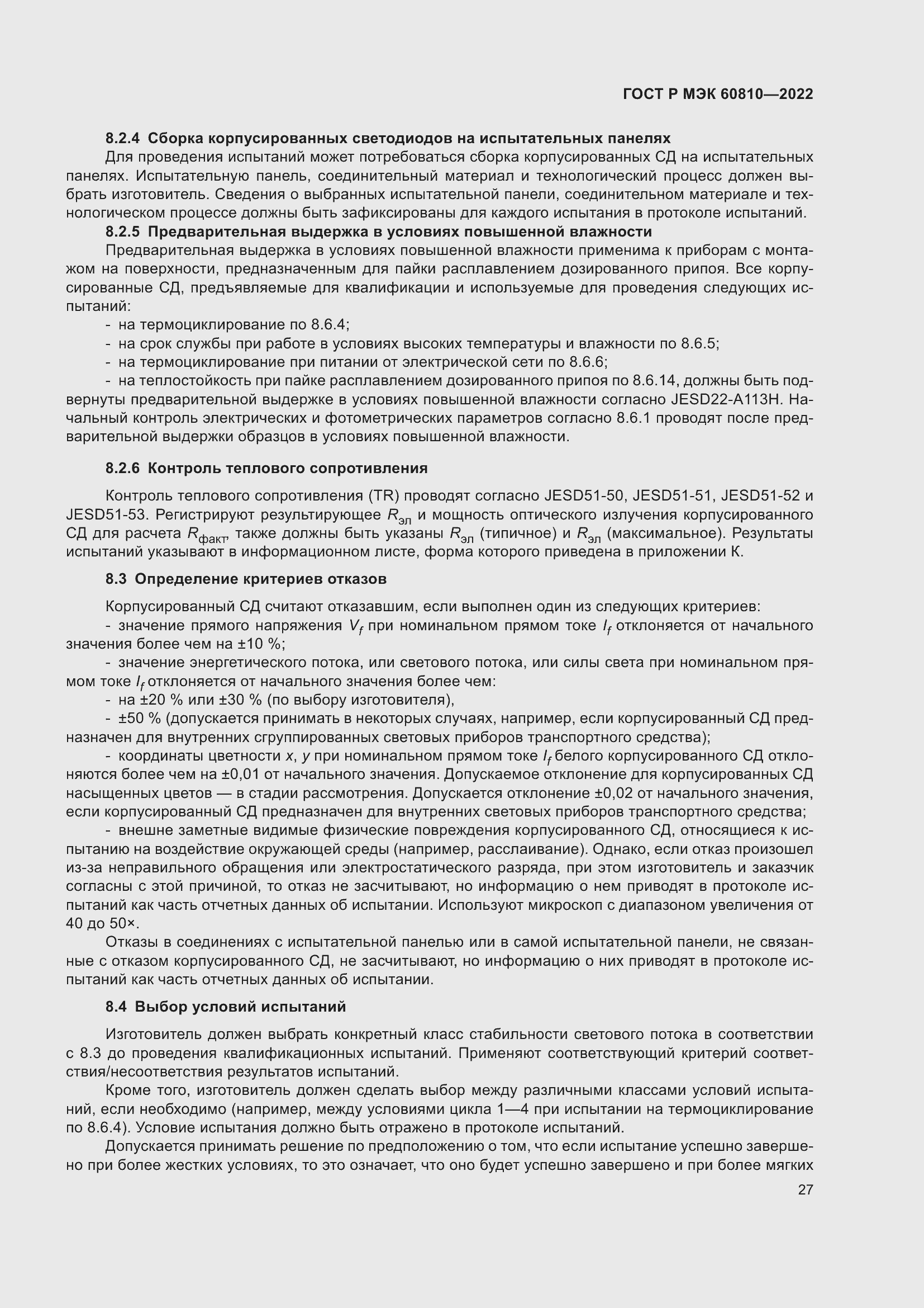 Страница 31 ГОСТ Р МЭК 60810-2022