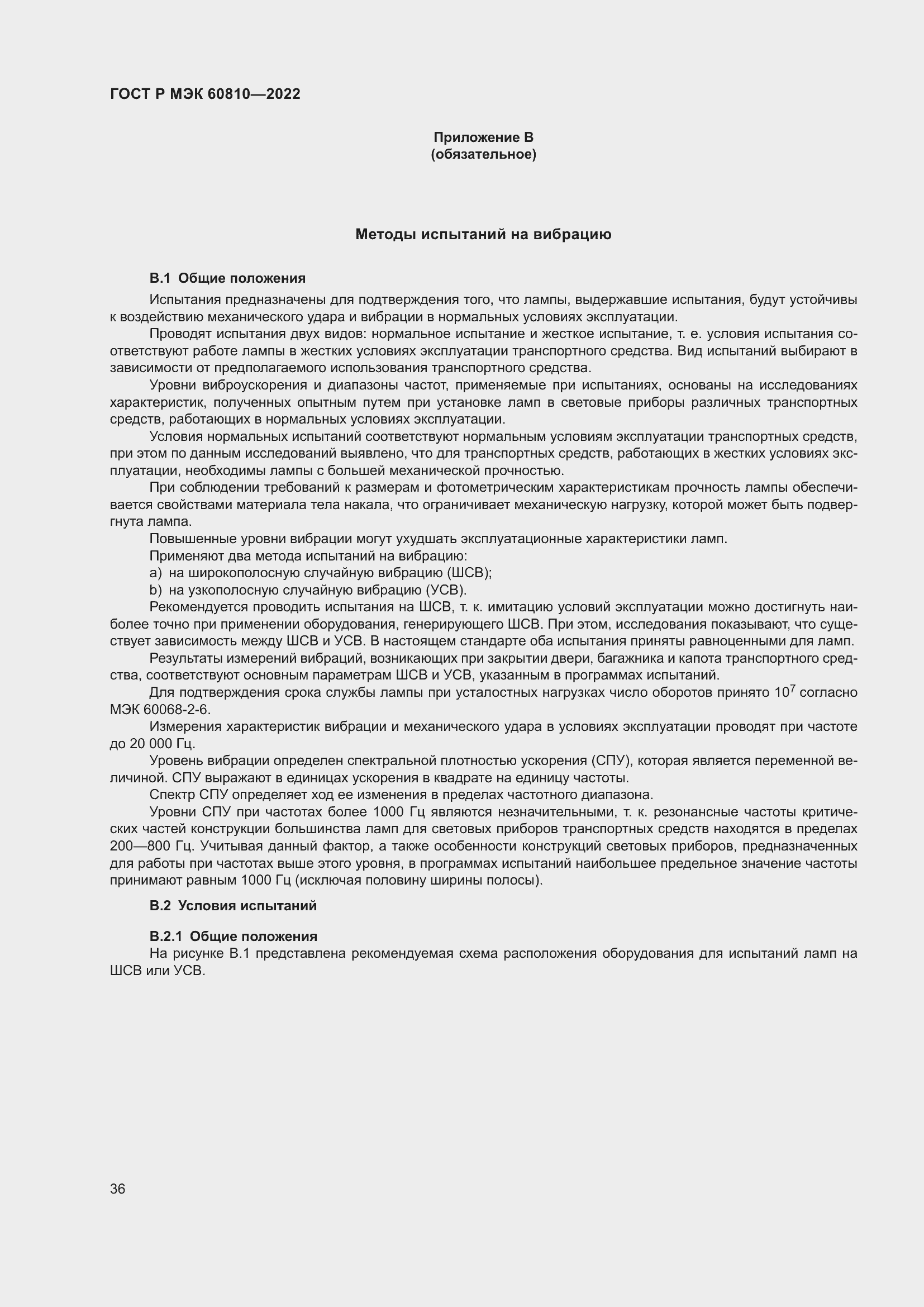 Страница 40 ГОСТ Р МЭК 60810-2022