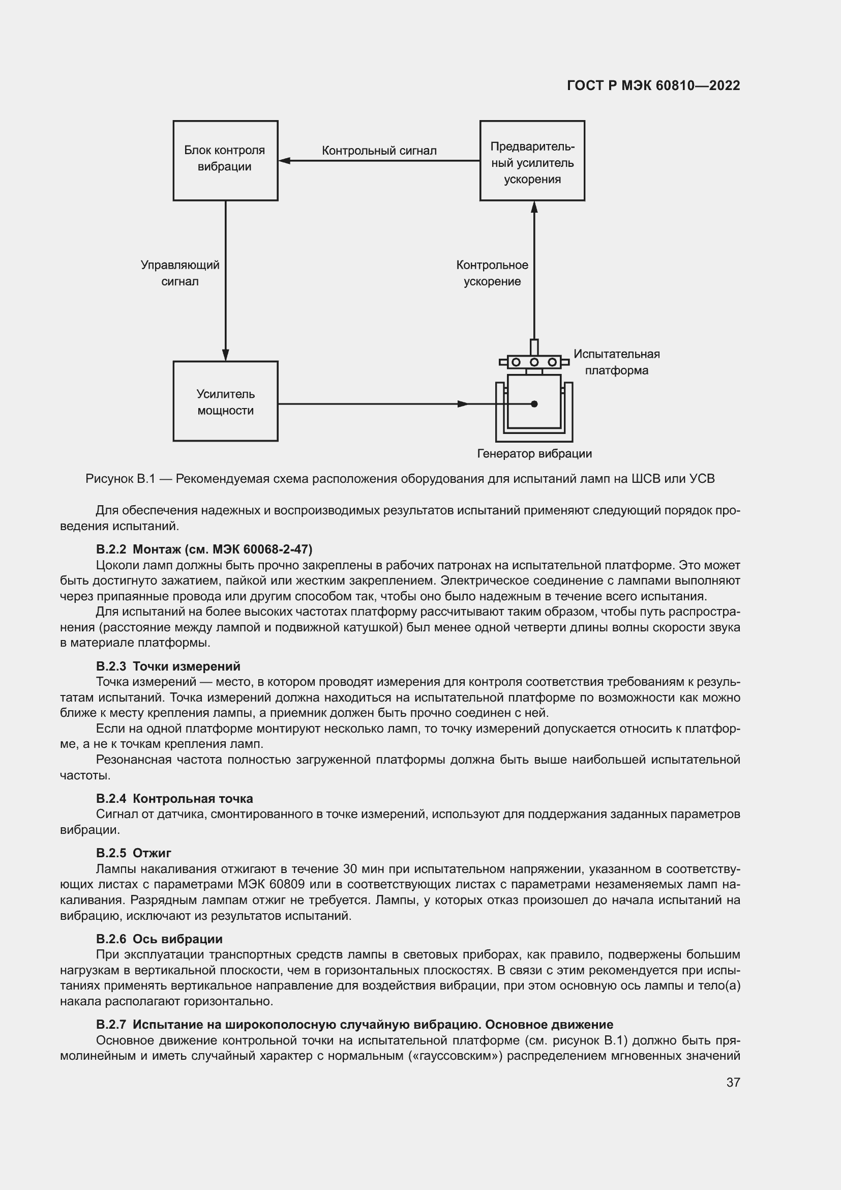 Страница 41 ГОСТ Р МЭК 60810-2022