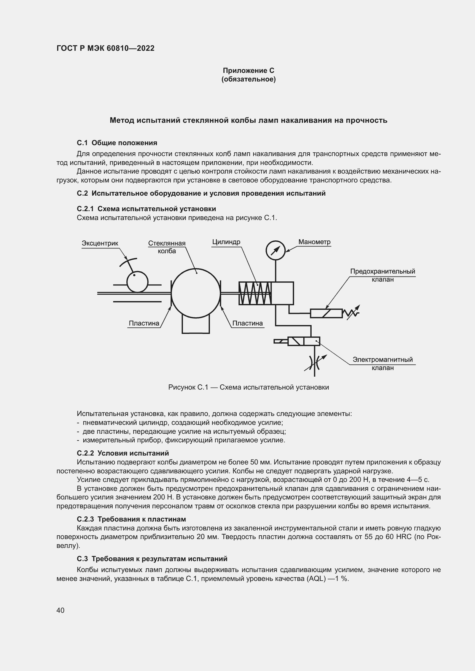 Страница 44 ГОСТ Р МЭК 60810-2022
