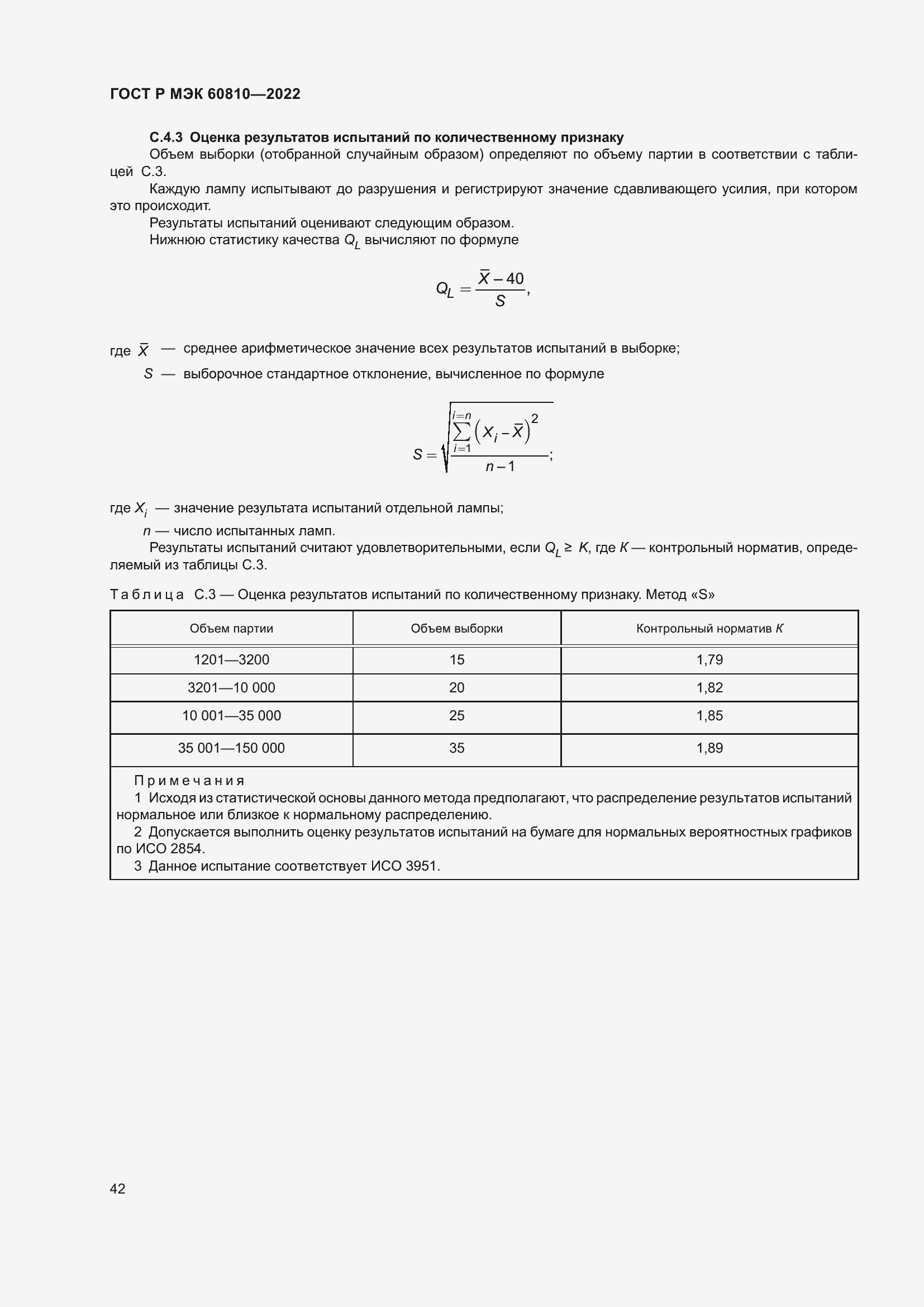 Страница 46 ГОСТ Р МЭК 60810-2022