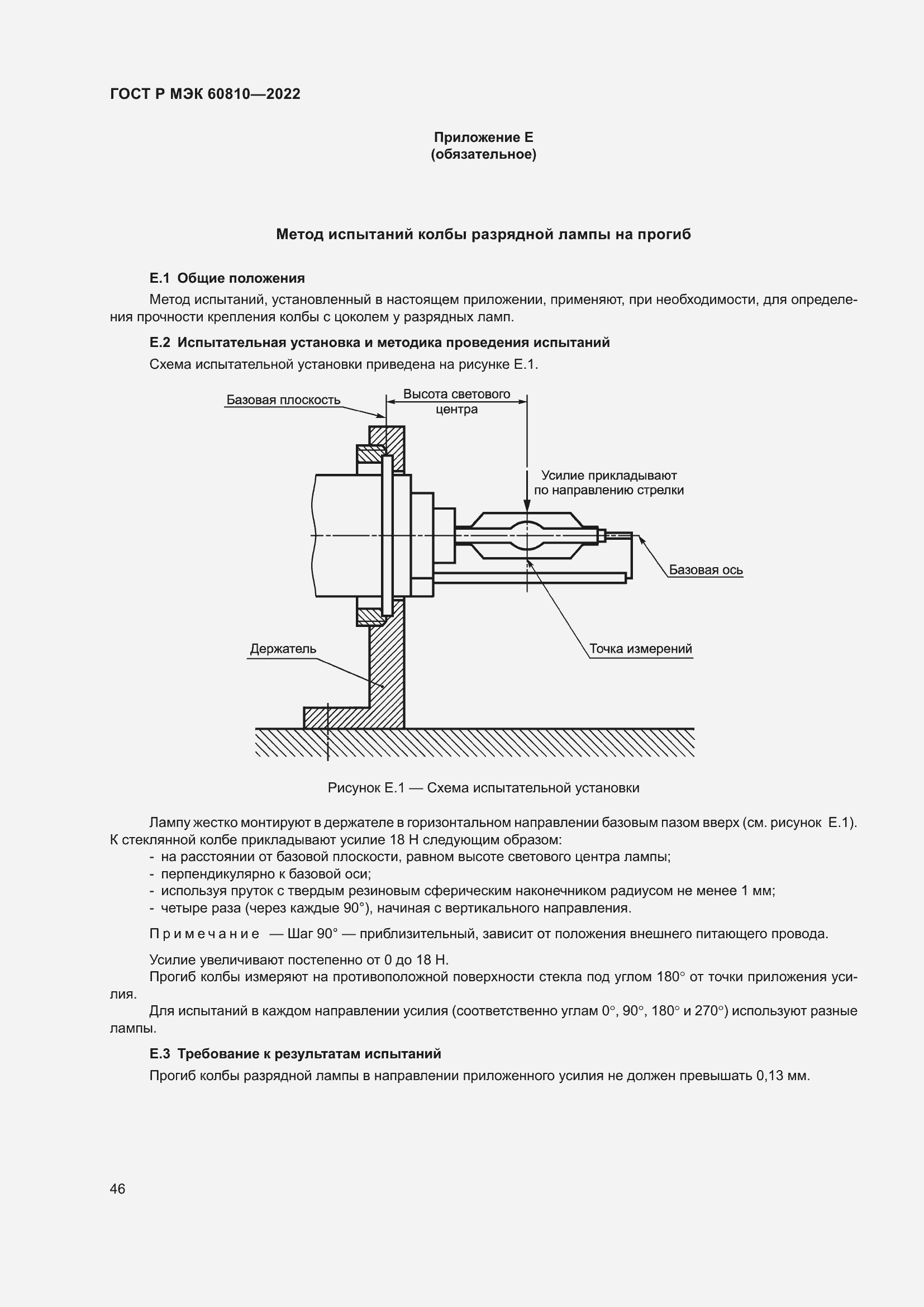 Страница 50 ГОСТ Р МЭК 60810-2022