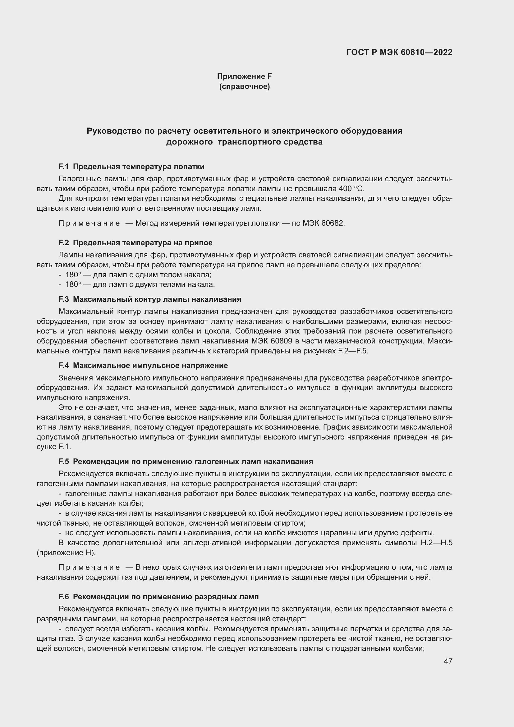 Страница 51 ГОСТ Р МЭК 60810-2022