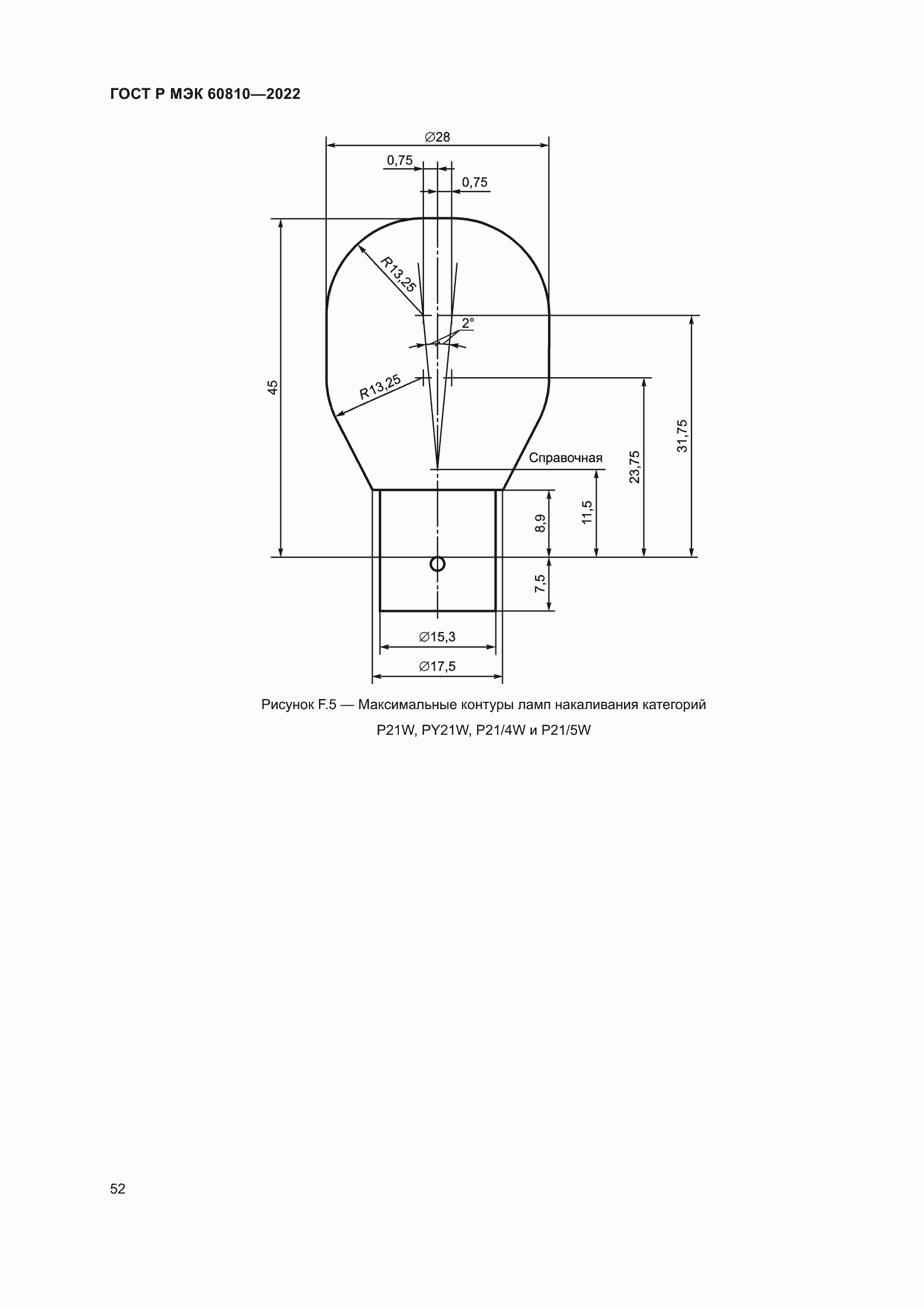 Страница 56 ГОСТ Р МЭК 60810-2022
