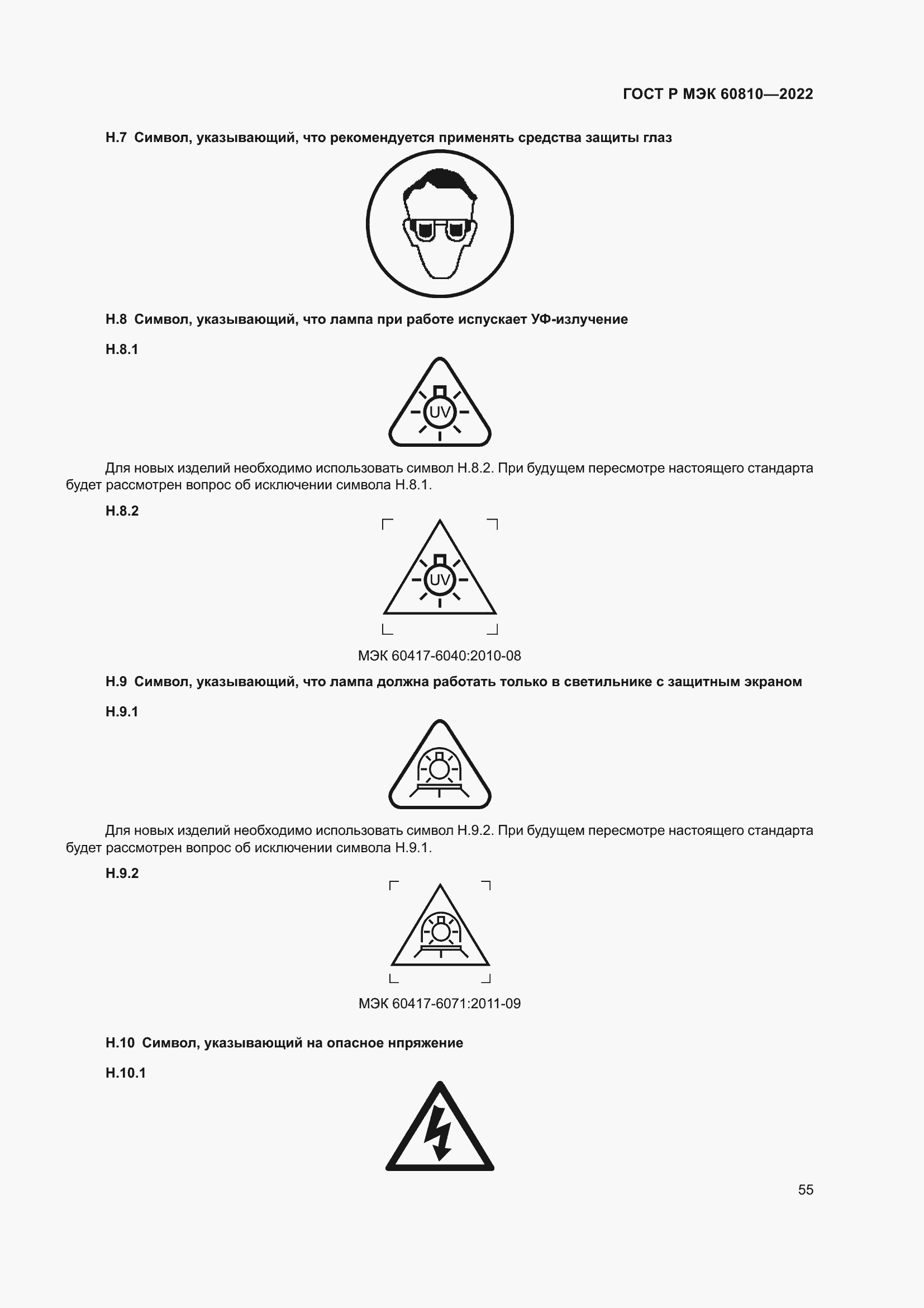 Страница 59 ГОСТ Р МЭК 60810-2022